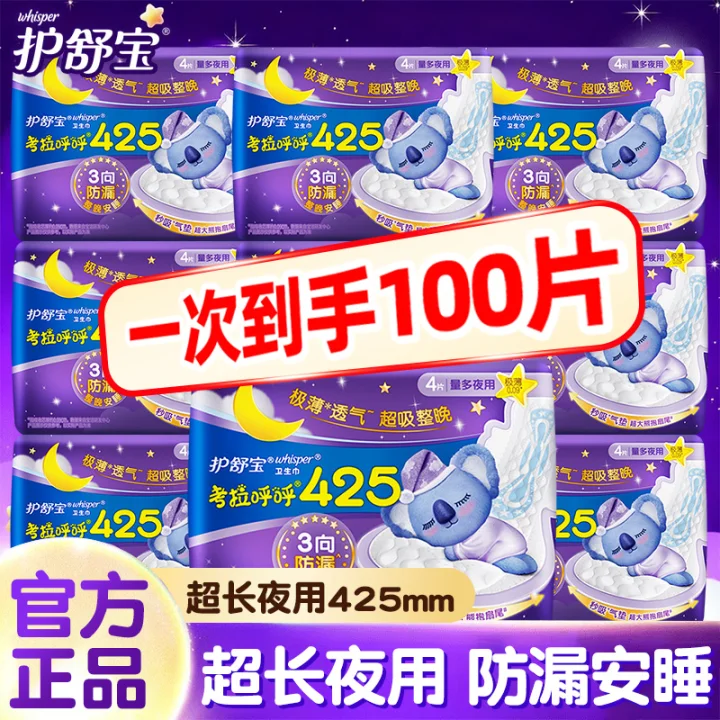 爆卖10w+】护舒宝考拉呼呼卫生巾