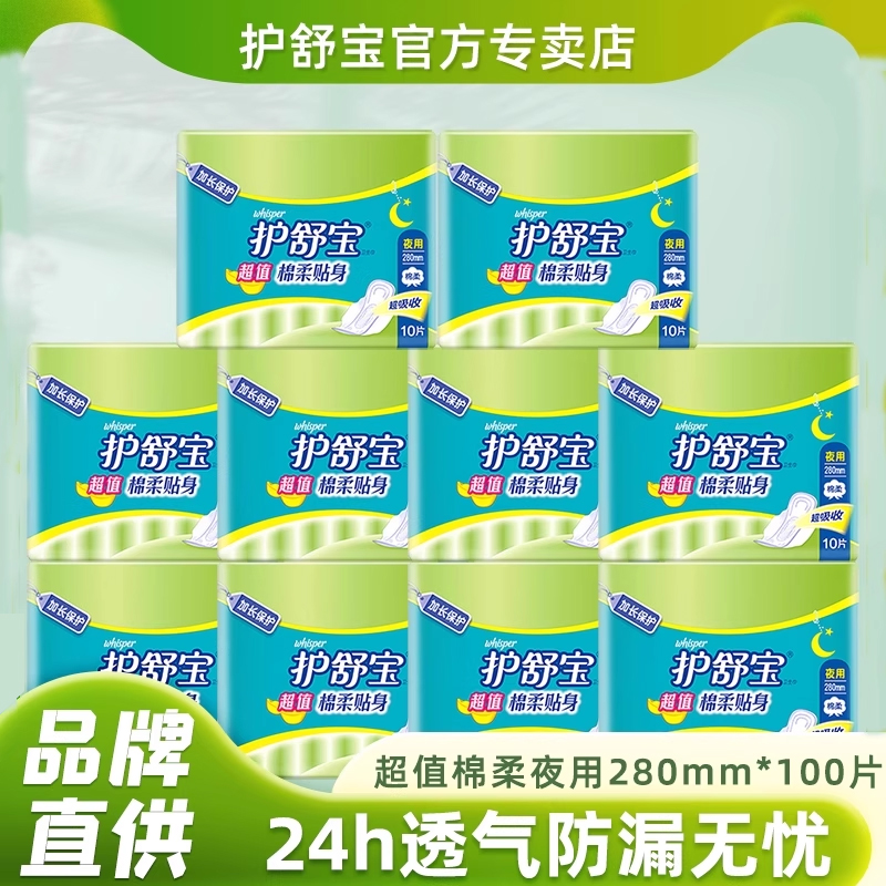 护舒宝棉柔贴身整箱装防漏卫生巾