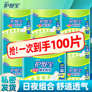 护舒宝卫生巾日用夜用女士棉柔贴身官方旗舰店正品整箱批发姨妈巾