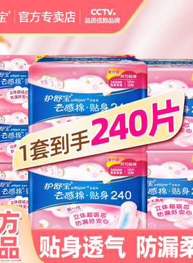 护舒宝云感棉贴身日用卫生巾纯棉姨妈巾量多240mm284mm官方正品