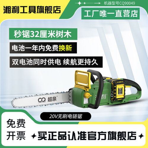 湘利锂电电链锯充电式电锯大功率家用锯柴手持户外链锯砍树伐木锯 - 封面
