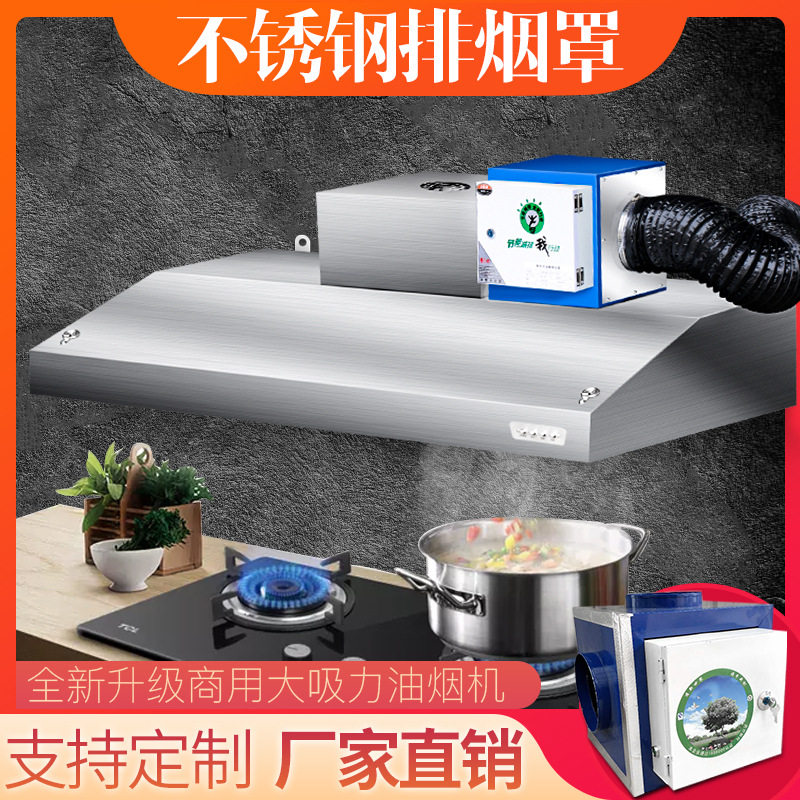 抽油烟机商用小型饭店厨房净化一体机大吸力土灶家用不锈钢排烟罩