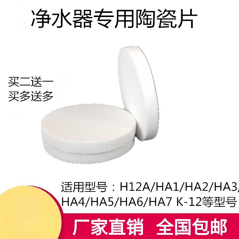 沁园净水器陶瓷片滤芯H12A/H12B/HA1/HA2/HA3/HA5/HA6/HA7陶瓷芯