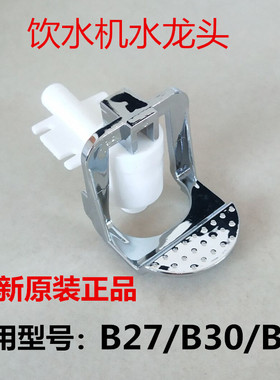 沁园无热胆饮水机B27 BD29 BY30 B31冷水龙头 DX27 B31 BD31等