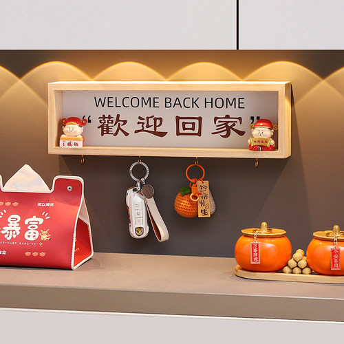 入户玄关钥匙收纳欢迎回家摆件