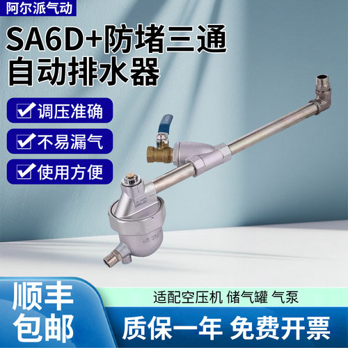 速力豹储气罐零损耗排水器SA6D