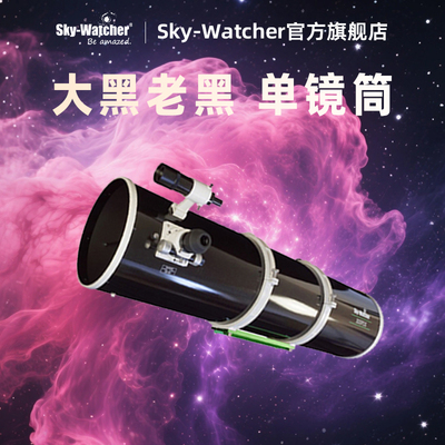 sky-watcher信达反式天文望远镜