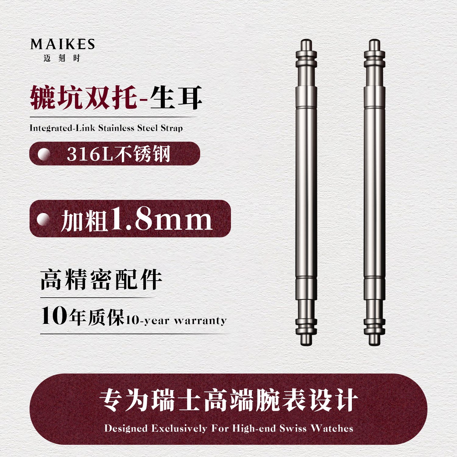 加粗1.8mm316L不锈钢生耳针2.0mm特粗手表配件1.5mm表带卡针表轴图片