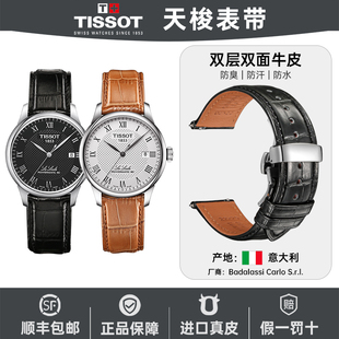 天梭1853表带真皮男适用Tissot力洛克杜鲁尔魅时牛皮手表带蝴蝶扣