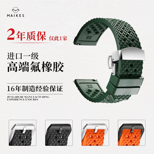 高品质快拆氟橡胶手表带