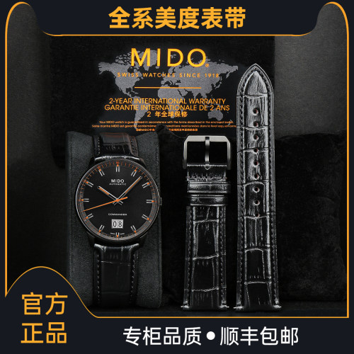 美度表带贝伦赛丽真皮指挥官