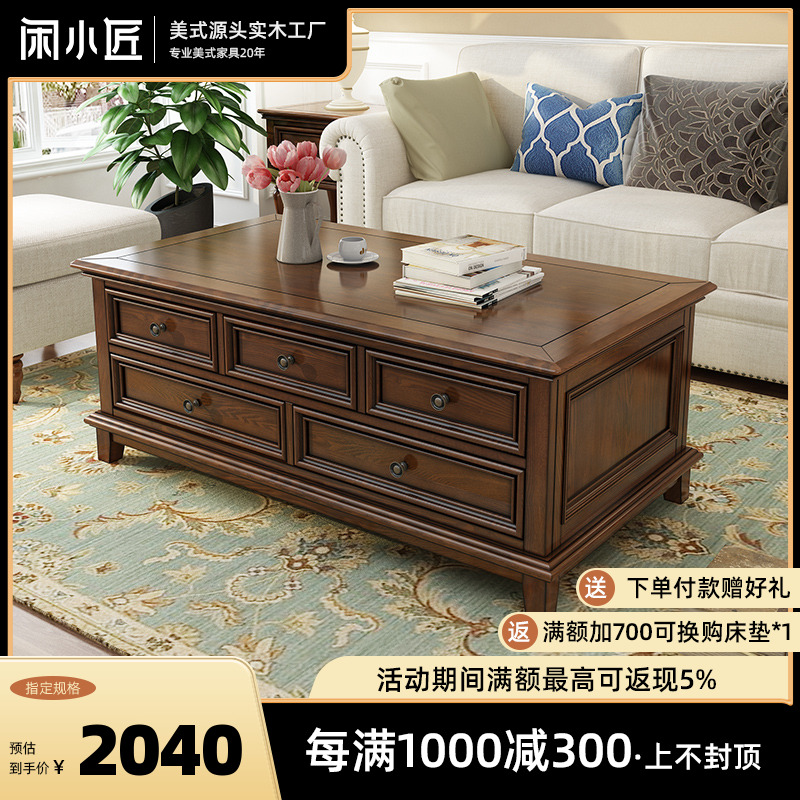 美式乡村全实木茶几简约抽屉储物茶几客厅复古做旧胡桃色家具茶桌