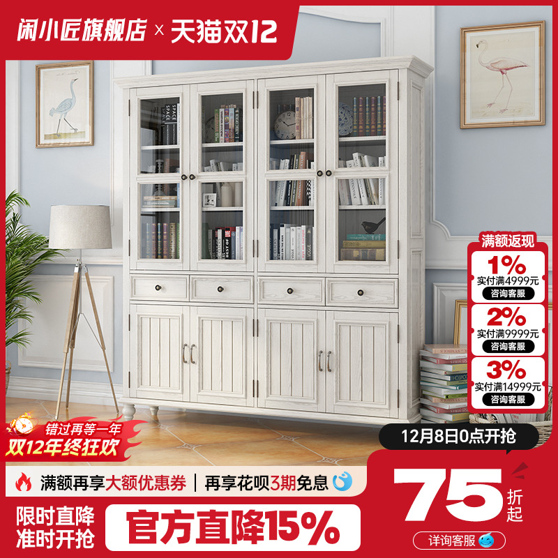 闲小匠实木美式书柜书橱