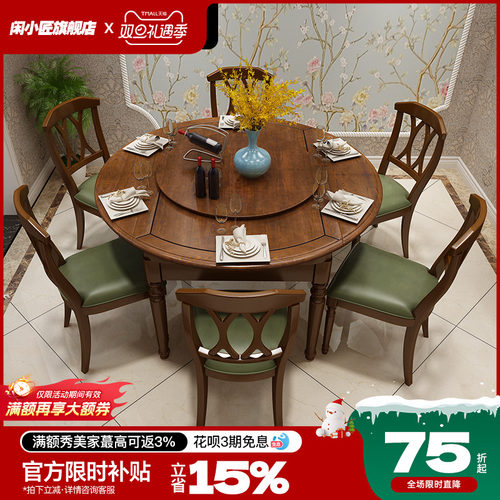 闲小匠实木折叠餐桌美式