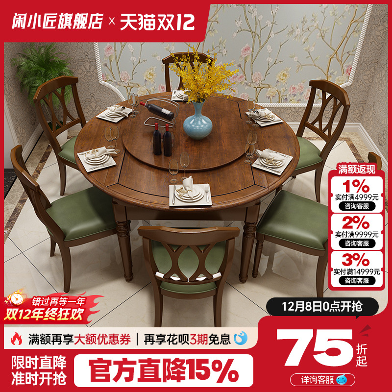 美式实木餐桌小户型饭桌伸缩可折叠餐桌椅组合家用客厅中古大圆桌