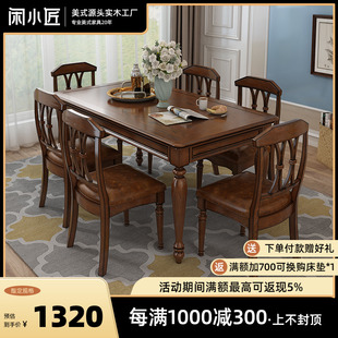 全实木餐桌椅组合乡村简约复古做旧白蜡木长方形家用饭桌餐桌 美式