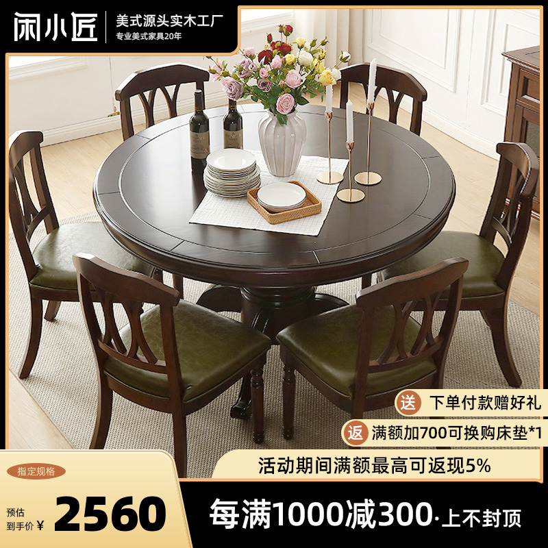 美式乡村全实木圆餐桌小户型家用饭桌黑胡桃木复古圆型餐桌椅组合