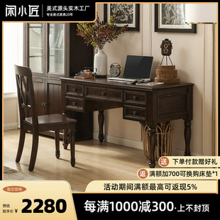 复古实木客厅书房书桌椅组合家用小户型黑胡桃木办公桌儿童 美式