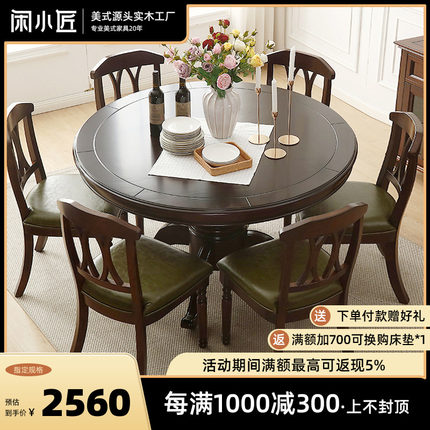 美式乡村全实木圆餐桌小户型家用饭桌黑胡桃木复古圆型餐桌椅组合