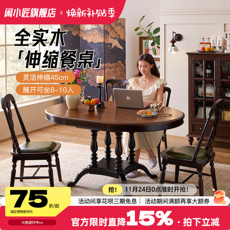 美式复古实木餐桌方圆两用