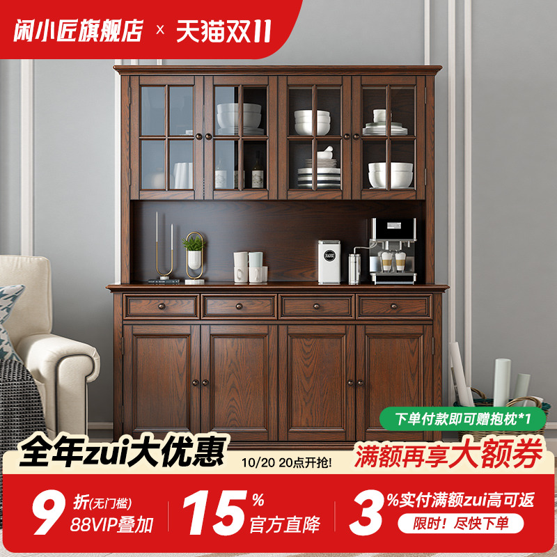 闲小匠美式白蜡木简约酒柜餐边柜