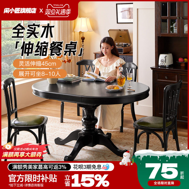 美式复古实木餐桌椅组合