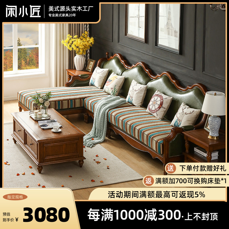 闲小匠美式核桃木实木真皮沙发