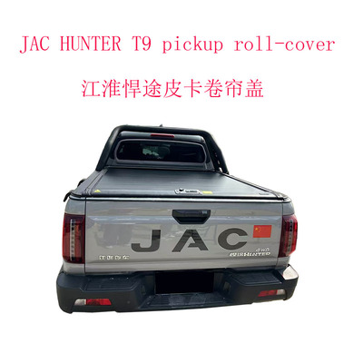 江淮悍途T9皮卡卷帘盖