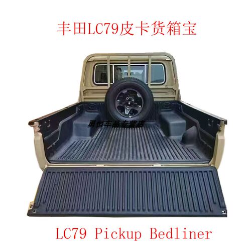 丰田兰德酷路泽LC79皮卡货箱宝