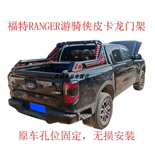 23款RANGER游骑侠皮卡龙门架改装RANGER T9皮卡防滚架无损安装