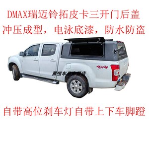 五十铃DMAX瑞迈铃拓皮卡三开门后盖改装23款铃拓皮卡尾箱盖货箱盖