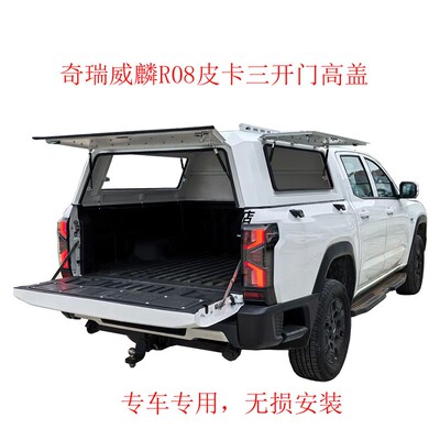 奇瑞威麟R08皮卡三开门后盖
