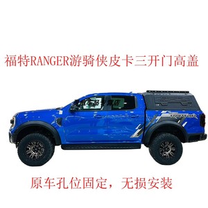 23款RANGER游骑侠皮卡三开门高盖改装RANGERT8T9分体式尾箱盖