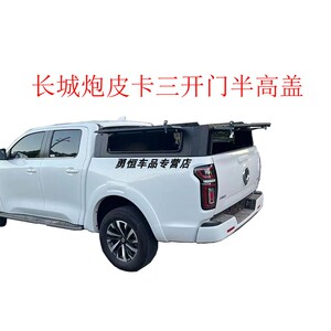 长城炮皮卡三开门半高盖改装乘用商用越野炮皮卡尾箱盖尾箱盖