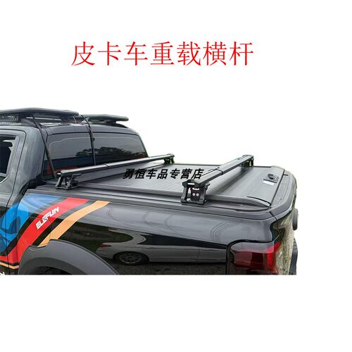 长城炮江铃大道皮卡重载横杆