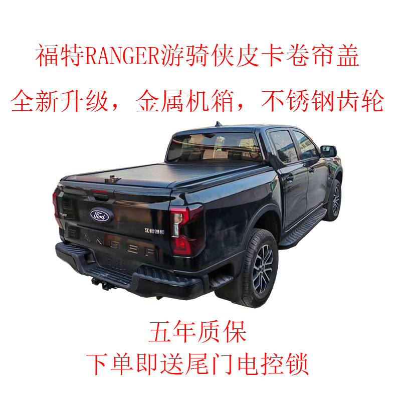 福特游骑侠皮卡改装卷帘盖