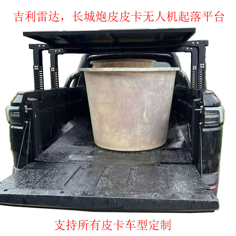 吉利雷达长城炮金刚炮长安猎手皮卡无人机起落平台高度可调