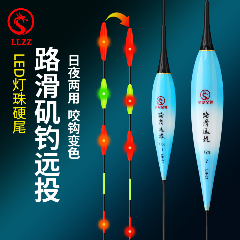 LED灯珠硬尾路滑漂矶钓电子漂日夜两用加粗目浮漂远投变色夜光漂