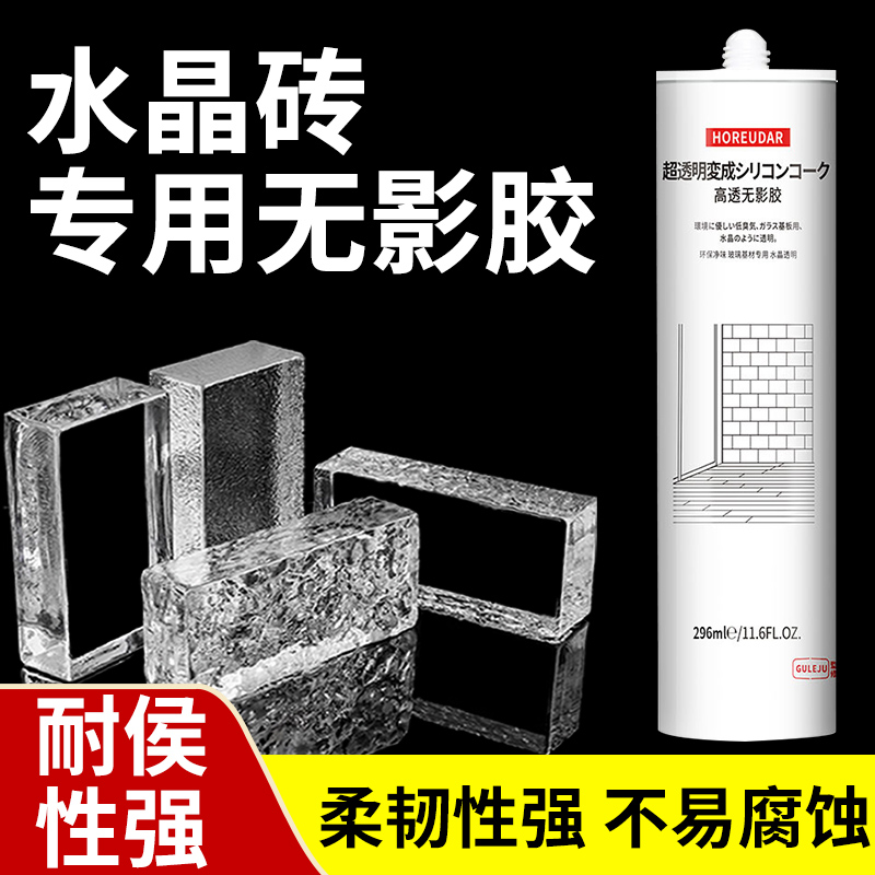 水晶砖无影玻璃胶粘接密封不留痕