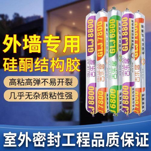 外墙防水结构胶室外玻璃幕墙强力