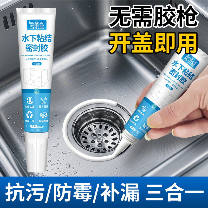 厨房水槽漏水补缝胶防漏防水胶防霉裂缝渗水密封胶洗手盆水池强力