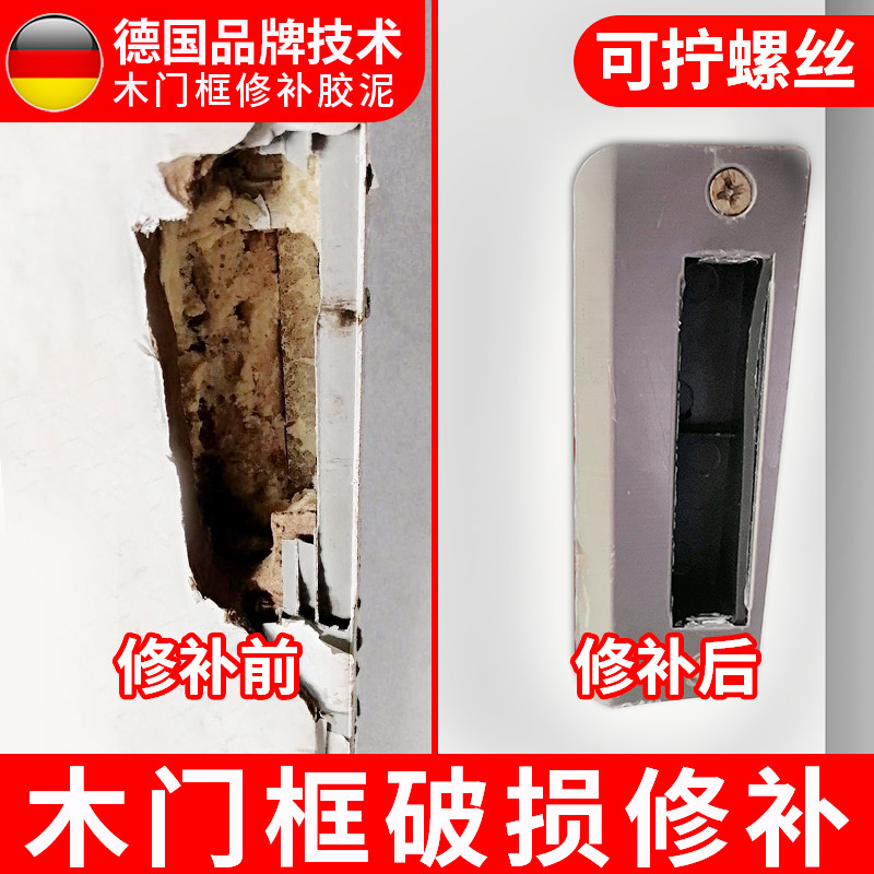 【古乐居】木门门框破损修复卧室门套锁槽锁洞修门修补填充胶泥G,基础建材,腻子/批嵌材料,淘宝优惠券,粉丝福利购,淘宝优惠卷