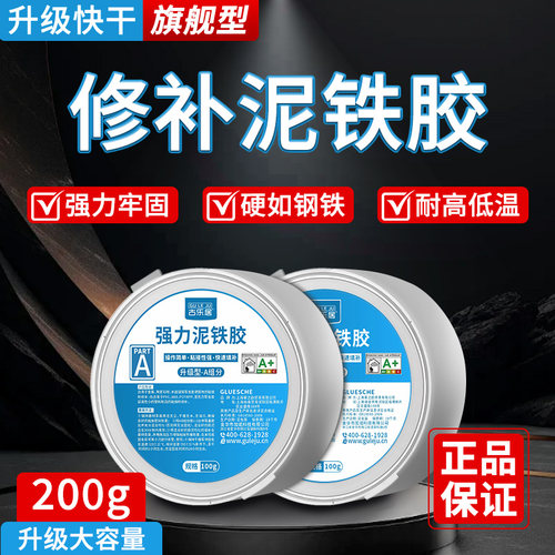 泥铁胶强力修补金属陶瓷塑型胶泥