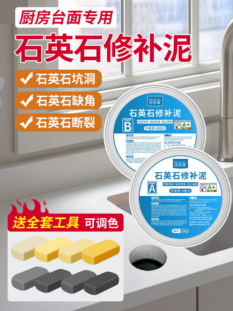石英石台面孔修补膏厨房灶台孔堵人造石孔堵橱柜面板修补裂缝泥