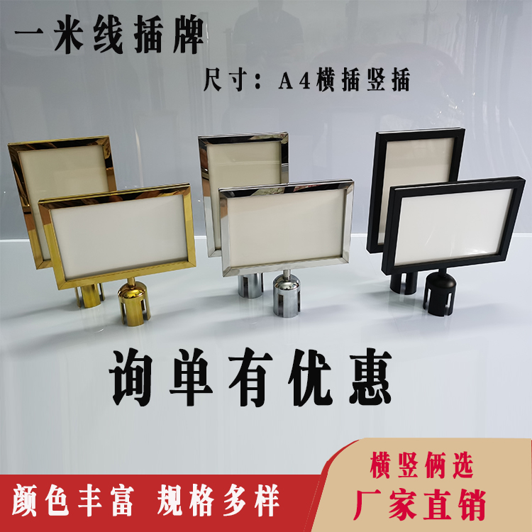 不锈钢一米线A4横竖A3隔离带栏杆座立式导向指示广告活动插牌酒店