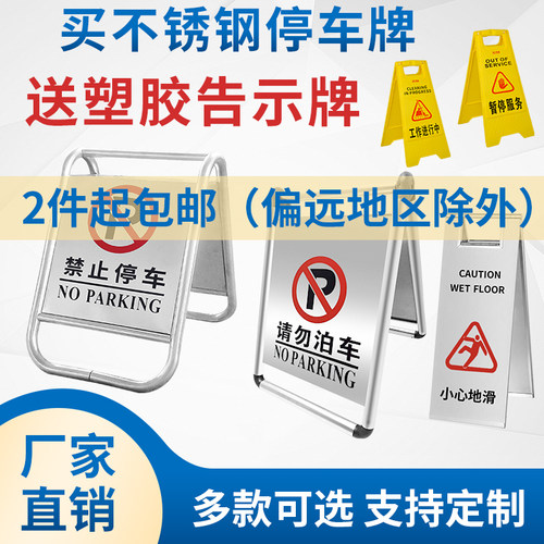 不锈钢禁止停车警示牌请勿泊车告示牌专用车位桩小心地滑a字立牌 - 封面