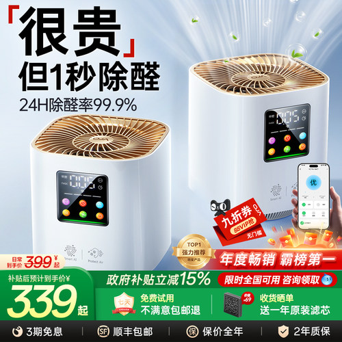 OJA空气净化器家用除甲醛桌面小型净化机办公室除烟味灰尘负离子 - 封面