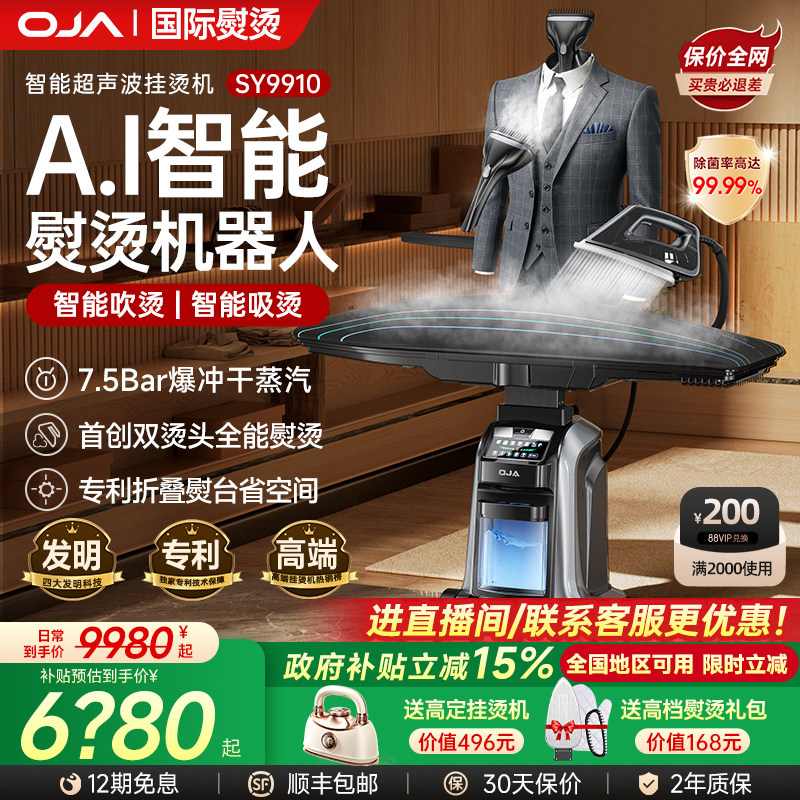 OJA高端挂烫机家用蒸汽智能全自动熨烫2025新款电熨斗商用一体机6