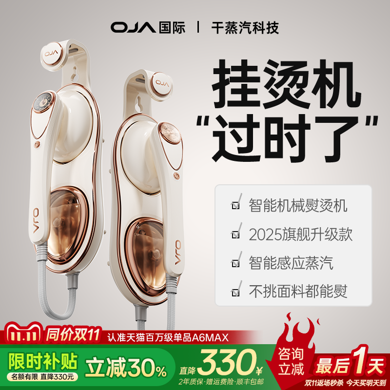 【李佳琦直播】AI智能挂烫机T0P1