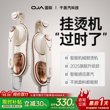 OJA挂烫机2025新款家用熨烫机手持小型蒸汽熨斗全自动烫衣服神器4